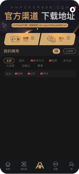 德扑圈有俱乐部推荐的么App界面显示真实排名与对局数据